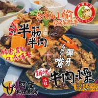 在飛比找蝦皮購物優惠-紅燒半筋半肉+牛肉燥 料理包 半筋半肉 牛肉麵 紅燒 紅燒牛