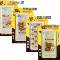 在飛比找樂天市場購物網優惠-Rilakkuma 拉拉熊/懶懶熊 Asus Zenfone