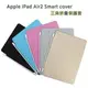 現貨 Apple iPad Air2 Smart cover 三角折疊保護套