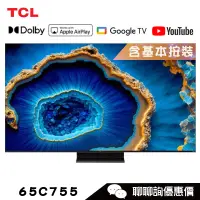 在飛比找蝦皮商城優惠-TCL 65C755 顯示器 65吋 Mini LED 連網