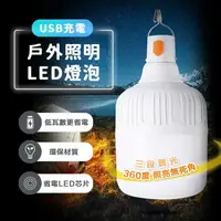 在飛比找樂天市場購物網優惠-[現貨]LED充電燈泡/露營燈/擺攤燈/應急燈/緊急照明燈/