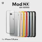 現貨犀牛盾 犀牛頓 MOD款 邊框+背蓋 IPHONEX I8 I7 I6 6S PLUS 耐摔保護殼