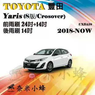 【奈米小蜂】TOYOTA豐田 YARIS 2006-2023/6雨刷 YARIS後雨刷 小鴨 大鴨 矽膠雨刷 軟骨雨刷