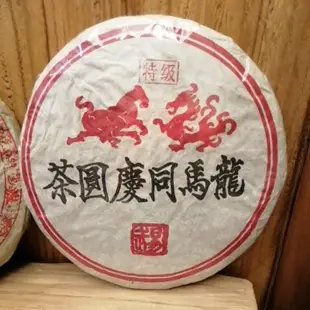 普洱茶餅，龍馬同慶號，生，熟，茶各一片，2片1000元，自己的收藏出售。