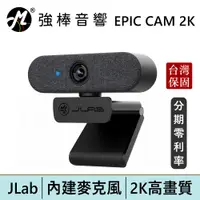 在飛比找蝦皮商城優惠-JLab EPIC CAM 2K 高畫質網路攝影機 台灣總代