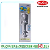 在飛比找momo購物網優惠-【adp】台灣MR.AQUA水族先生ADP密封式無聲揚水馬達