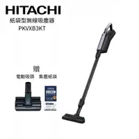 在飛比找e-Payless百利市購物中心優惠-【HITACHI 日立】 紙袋型直立式無線吸塵器 PKVXB