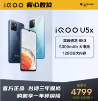 在飛比找有閑購物優惠-台灣保修｜宥心數位電競館｜iQOO U5x 6.51吋60H