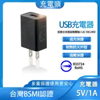 在飛比找蝦皮購物優惠-台灣BSMI認證 5V1A 充電器 豆腐頭 過充保護 手機 