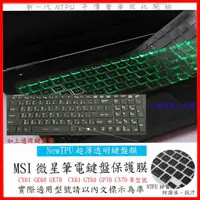 在飛比找蝦皮購物優惠-TPU材質 MSI CX61 GE60 GE70  CX61