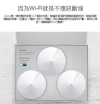 在飛比找Yahoo!奇摩拍賣優惠-全新含發票~TP-Link Deco M5 Mesh Wi-