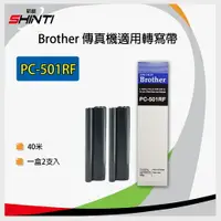 在飛比找樂天市場購物網優惠-【一盒(兩支入)】brother PC-501RF 相容性轉