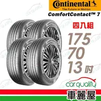 在飛比找momo購物網優惠-【Continental 馬牌】輪胎馬牌 CC7-17570