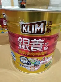 在飛比找Yahoo!奇摩拍賣優惠-KLIM克寧 銀養高鈣全效奶粉