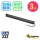 DigiMax-安心節能除溼棒-UA-232(45.7公分,18吋) (三入) [低耗電[高溫斷電保護設計[絕緣電線