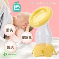 在飛比找PChome24h購物優惠-[ Baby House 愛兒房手動矽膠防溢母乳集乳吸乳器 