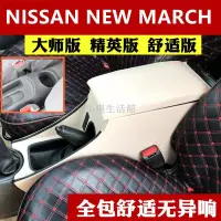 在飛比找蝦皮購物優惠-熱銷現貨 NISSAN NEW MARCH 中央扶手箱 置杯