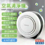 ㊣公司貨㊣禾聯 6-8坪HERAN小餅乾多重空氣清淨機【HAP-150Z1】另售HPA-330M1  HDM-22L1