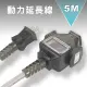 【KINYO】1擴3插動力延長線5M/動力線(CS213-5)
