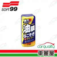 在飛比找PChome24h購物優惠-【Soft 99】連根拔除油膜清潔劑 C238(車麗屋)