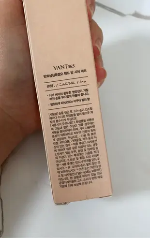 正品 韓國🇰🇷 VANT 36.5 護手乳