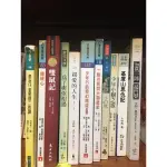 🇺🇸二手書✨外國小說精選✨最後14堂星期二的課 少年PI 為了與你相遇 少年小樹之 雙鼠記基度山恩仇記親愛的人生機械心