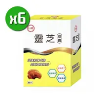 在飛比找PChome24h購物優惠-【台糖生技】靈芝膠囊x6盒(60粒/盒)