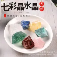 在飛比找Yahoo!奇摩拍賣優惠-【天然水晶】現貨天然七色水晶原石 七彩水晶碎石水晶擺件 擴香