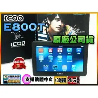 在飛比找iOPEN Mall優惠-【傻瓜量販】ICOO E800T 4.3吋 4G 觸控 奇美