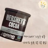 在飛比找蝦皮購物優惠-麥麥菓烘焙行-Hershey's好時100%純可可粉