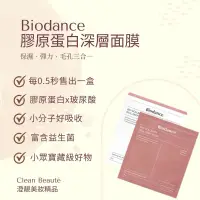 在飛比找蝦皮購物優惠-Clean Beauté 《正品預購》Biodance 膠原