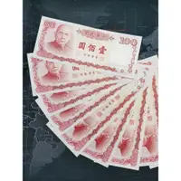 在飛比找蝦皮購物優惠-台灣銀行發行 舊版鈔票 真鈔 紙鈔 紙幣 壹仟元 伍百元 壹