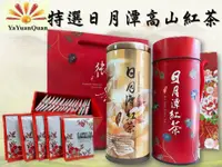 在飛比找松果購物優惠-【亞源泉】 特選日月潭高山紅茶阿薩姆紅茶/紅玉18號/台灣紅