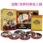 吹牛大王科學秀(6DVD) 附贈：世界科學名人錄手冊