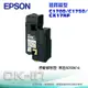 EPSON 原廠黑色碳粉匣 S050614 適用EPSON C1700/C1750/CX17NF(2,000張) 雷射印表機