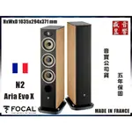 『盛昱音響』法國製 FOCAL ARIA EVO X N2 喇叭 - 取代 ARIA 926『音寶公司貨』五年保固