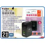 海神坊=Q3 勁速快充器 AC轉USB 2埠快充器QC3.0 5V/9V/12V自動切換4.1A 特價