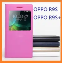 在飛比找Yahoo奇摩拍賣-7-11運費0元優惠優惠-OPPO R9S Plus 皮套 OPPO R9S+ 專用視