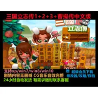 在飛比找蝦皮購物優惠-三國立志傳3曹操傳主體PC中文單機遊戲