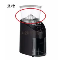 在飛比找蝦皮購物優惠-≋咖啡流≋ 卡布蘭莎 Capresso  CP-560 配件