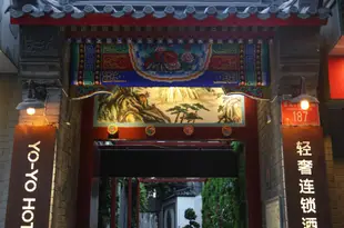 優優品客輕奢酒店(南鑼鼓巷精品店)Youyouzhu Qingshe Chain Hotel (Beijing Nanluo Guxiang)