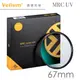 Velium 銳麗瓏 MRC NANO UV 67mm 多層奈米鍍膜抗UV保護鏡 風景攝影首選