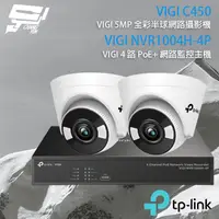 在飛比找PChome24h購物優惠-TP-LINK組合 VIGI NVR1004H-4P 4路主