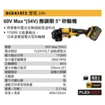 DEWALT 得偉 DCG414T2 60V MAX*(54V) 無碳刷5＂砂輪機 - 含稅