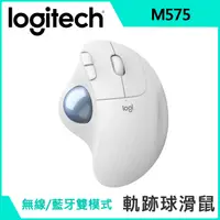 在飛比找PChome24h購物優惠-羅技 M575 無線軌跡球滑鼠 - 白