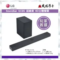 在飛比找蝦皮購物優惠-< LG Soundbar | 目錄 > SC9S 超維度 
