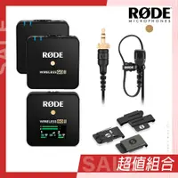 在飛比找CS EMART優惠-【超值組合】RODE Wireless GO II+Lava