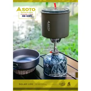 SOTO 攻頂爐組SOD-320PC 登山爐瓦斯爐 高山爐快速爐 戶外露營 輕量登山鍋具 鋁合金鍋爐組