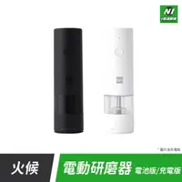 在飛比找樂天市場購物網優惠-小米有品 火候 電動研磨器 電動 研磨器 調味瓶 調味 廚房