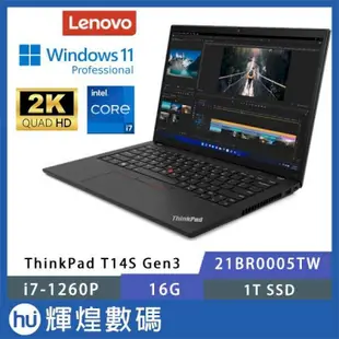 Lenovo 聯想 Thinkpad T14s G3 14吋 商務筆電 i7-1260P/16G/1TB/Win11P